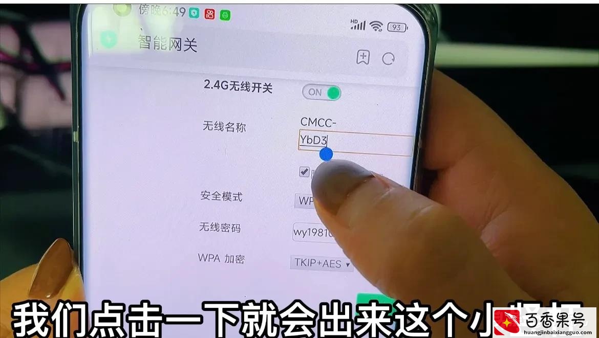 手机怎么修改路由器wifi密码？原来操作这么简单，老人也能学会