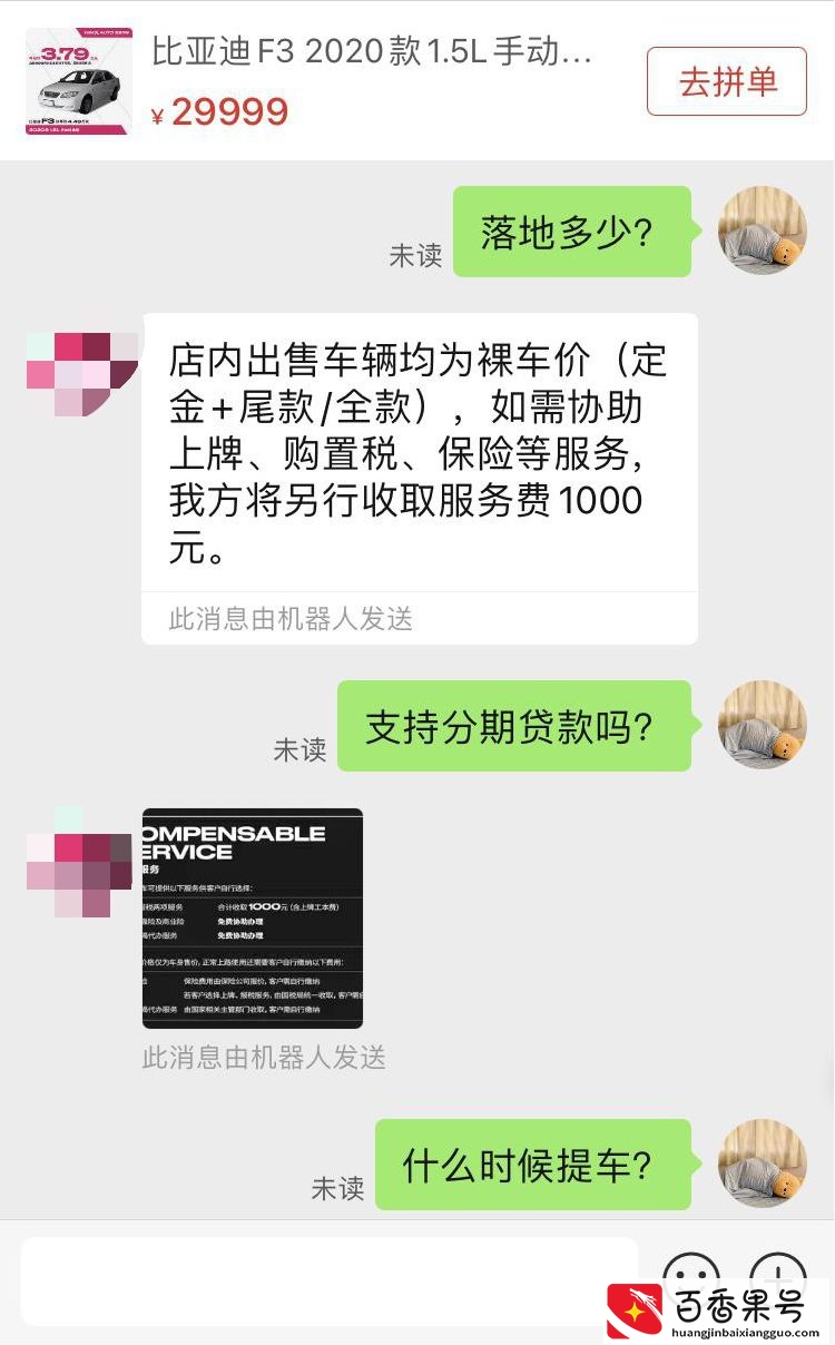 拼多多开始大量卖车了？百亿补贴真的靠谱吗