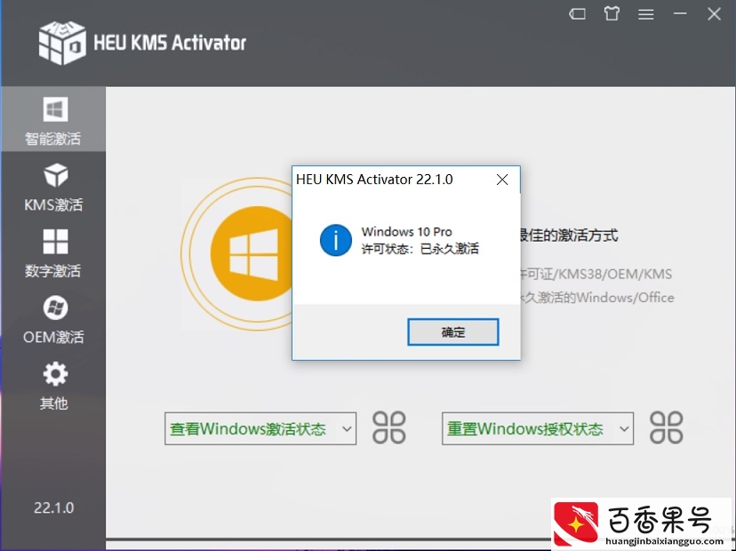 Windows激活神器 一键激活Windows和Office