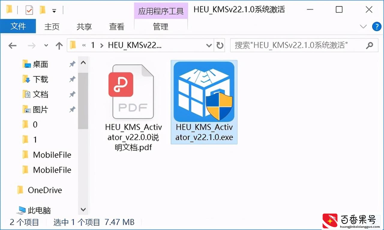 Windows激活神器 一键激活Windows和Office