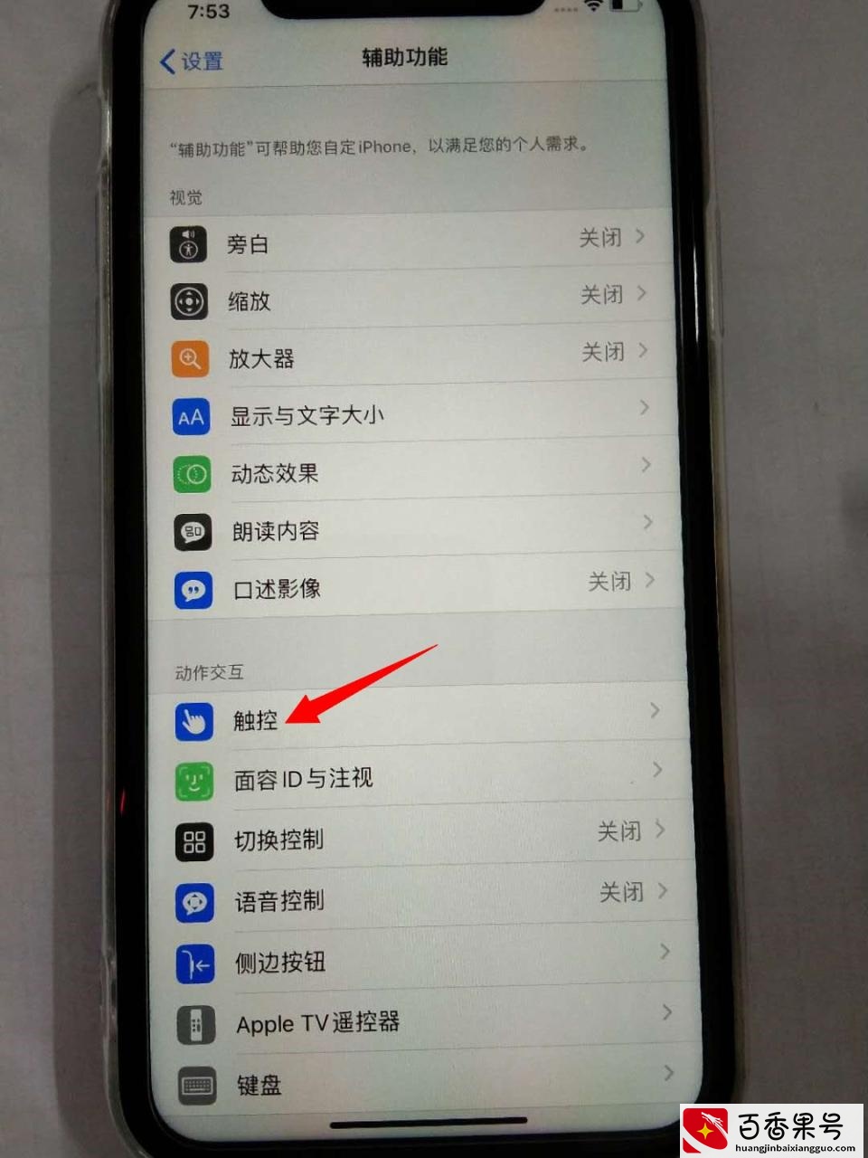 苹果手机iphone怎么设置开启悬浮球