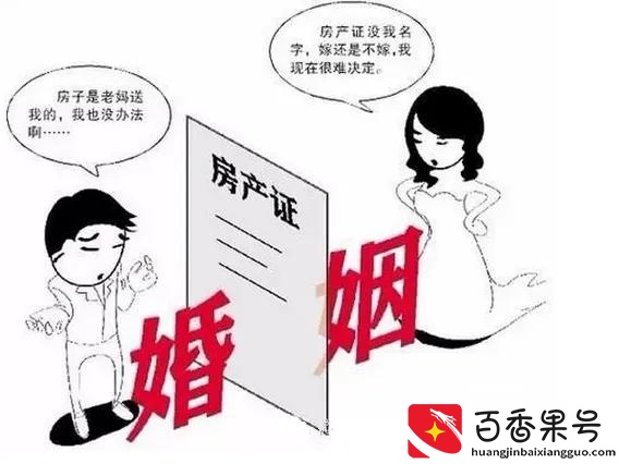 房产证只写一个名字的坏处……