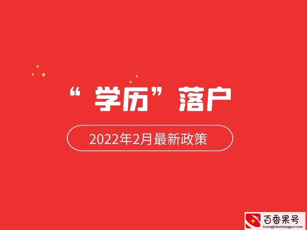 （2022年2月最新）外地人想在杭州落户，需要满足什么条件？