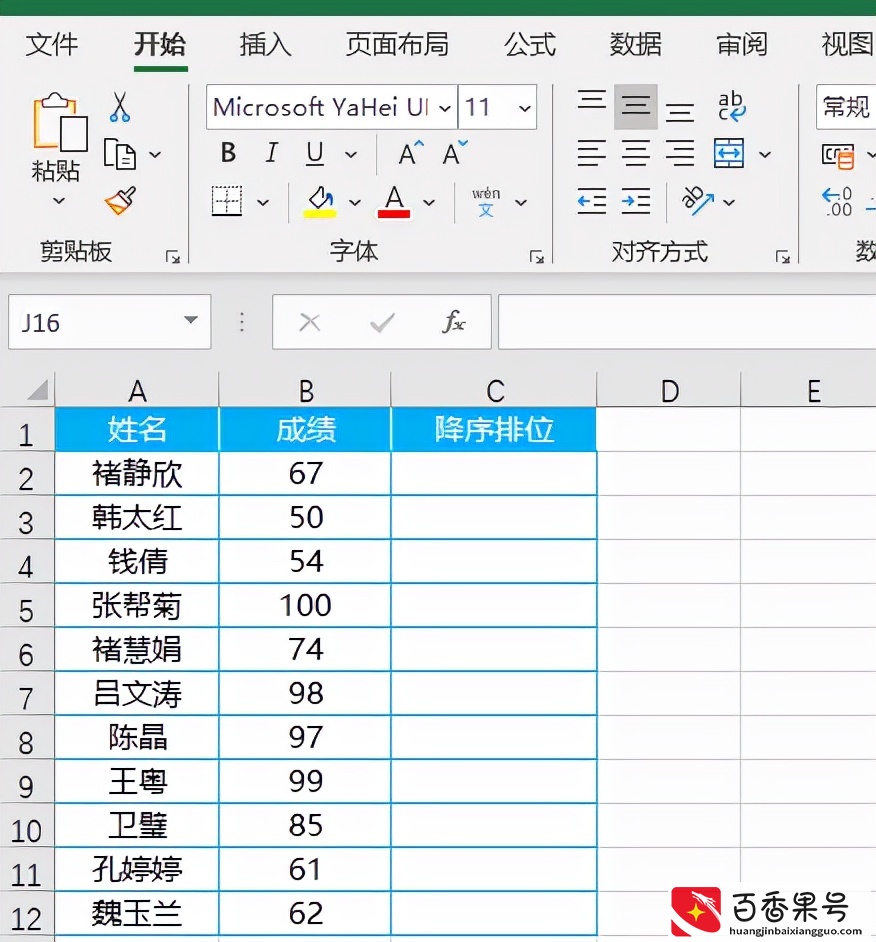 Excel排位函数RANK的使用方法