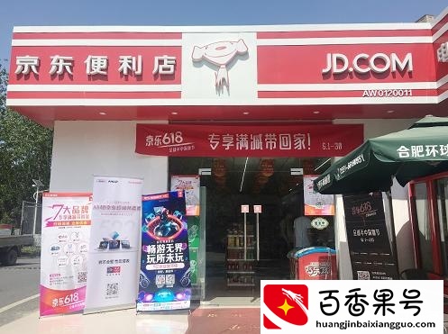 京东便利店利润有多少钱？京东便利店赚钱吗？