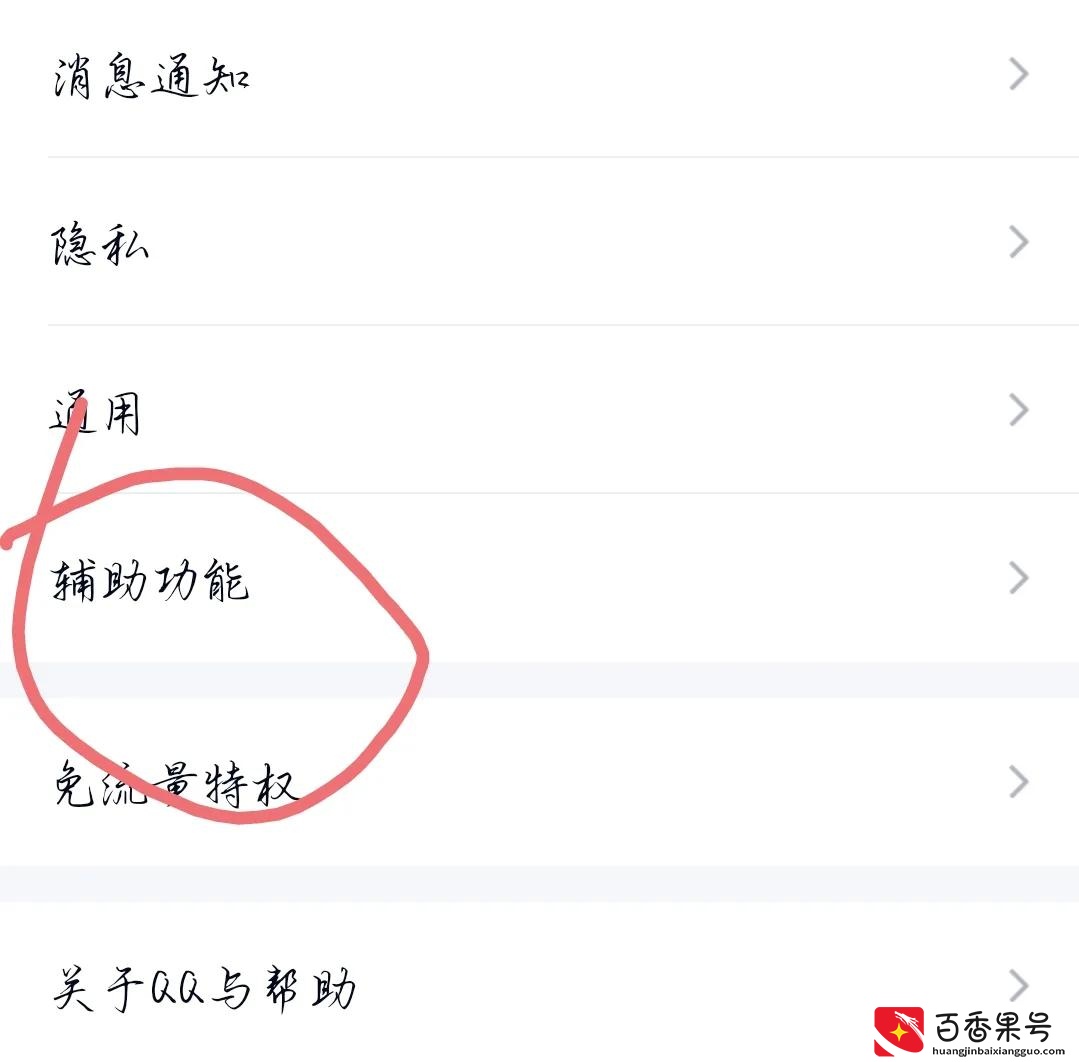 如何关闭腾讯QQ新开的小世界？