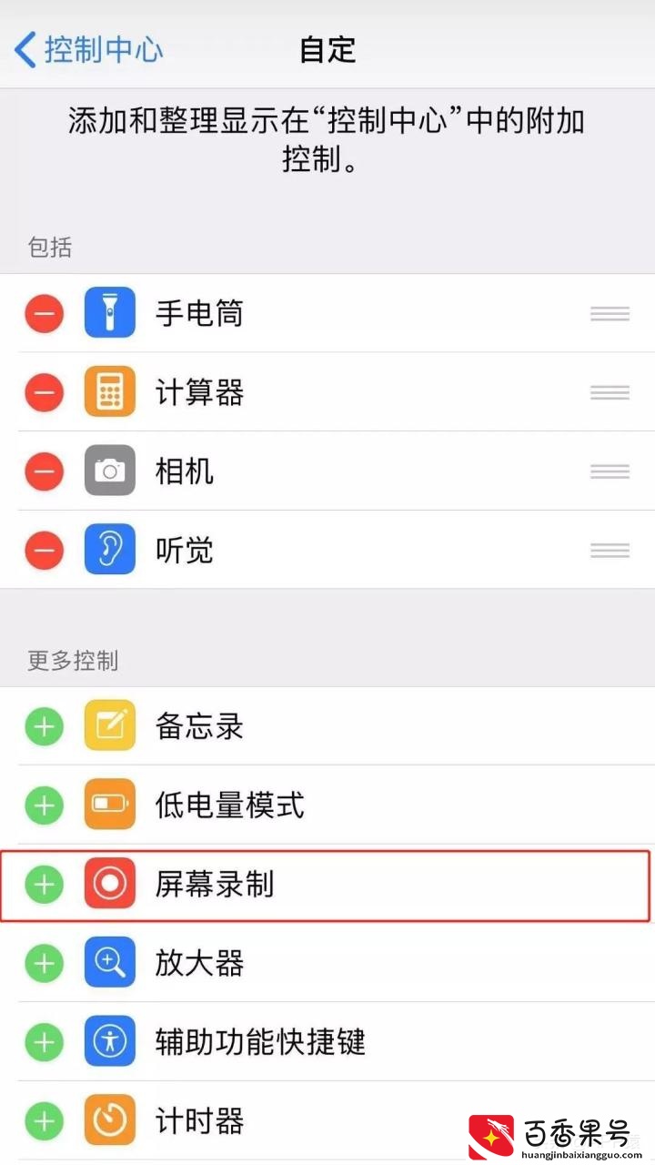 苹果手机怎么录屏？教你带声音录屏