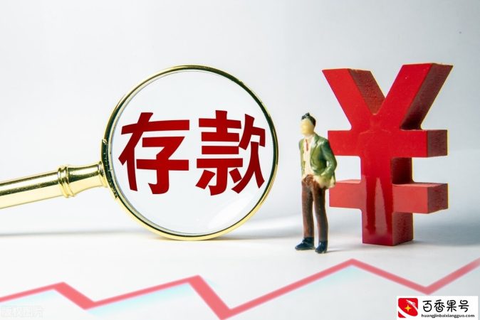 10万存定期一年有多少利息呢？与三个因素有关，利息高低相差大