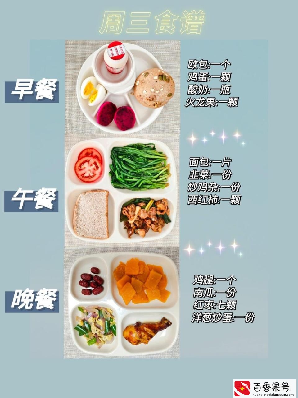 干货：一周高效减肥食谱，亲测月瘦10斤