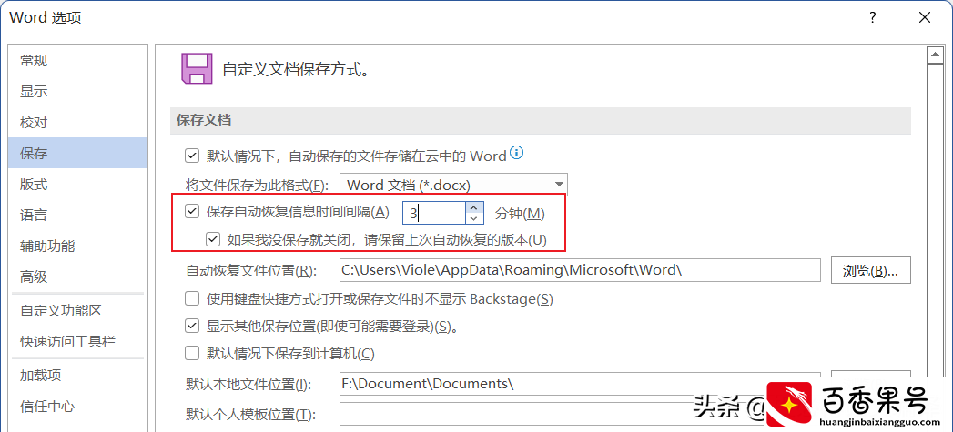 超级实用的Word使用技巧，科研办公速成修炼秘笈