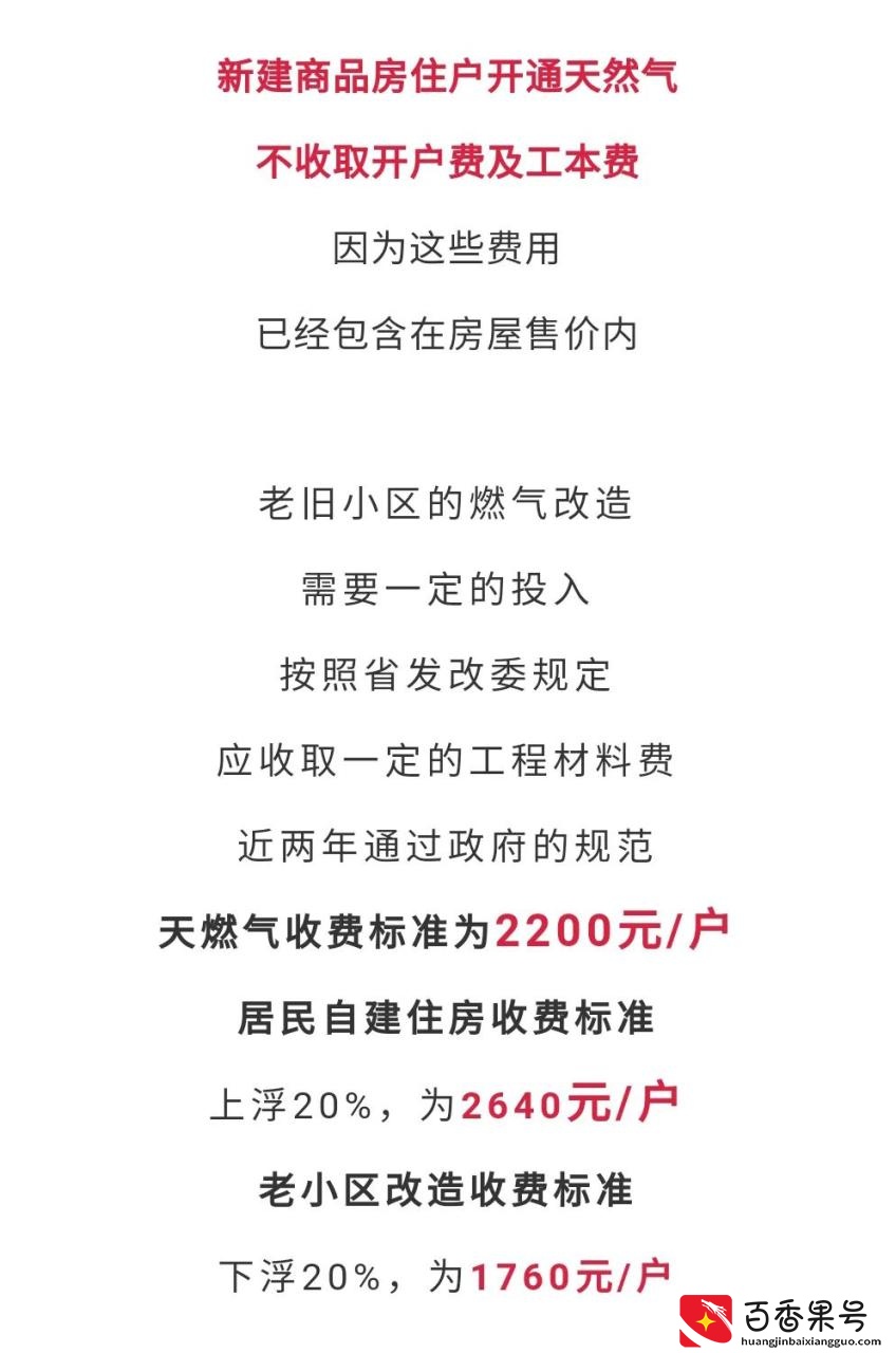 安装天燃气如何收费？权威答复来了