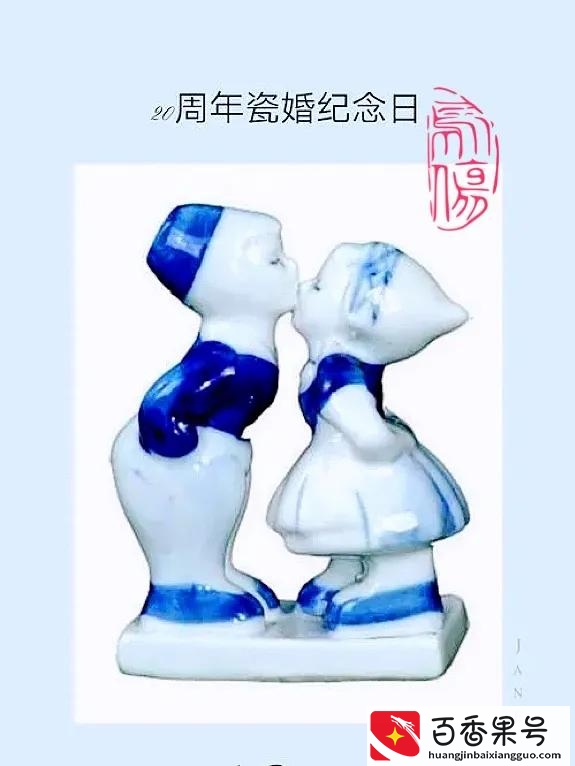 结婚20周年叫什么婚？