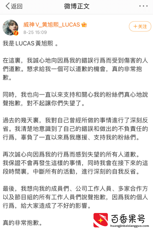 黄旭熙承认私生活混乱并道歉，私下吐槽跑男剪辑，老实人设崩塌