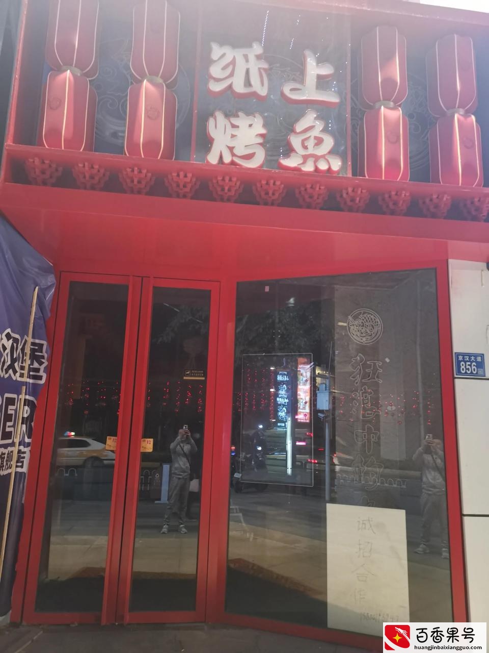 一家网红大烧烤店半年倒闭，有钱人也有翻车之痛，老板不好当