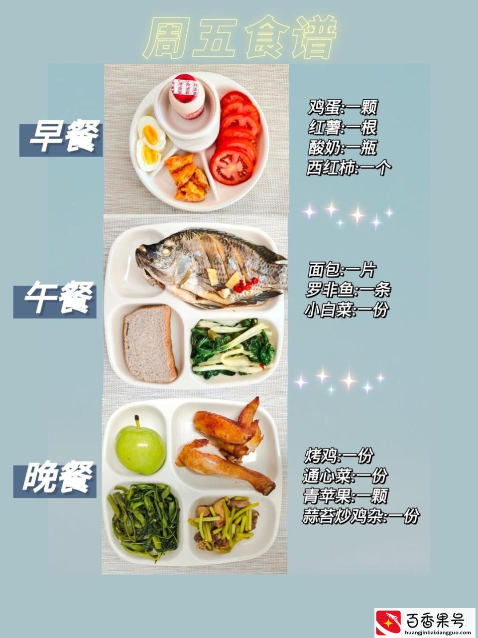 干货：一周高效减肥食谱，亲测月瘦10斤