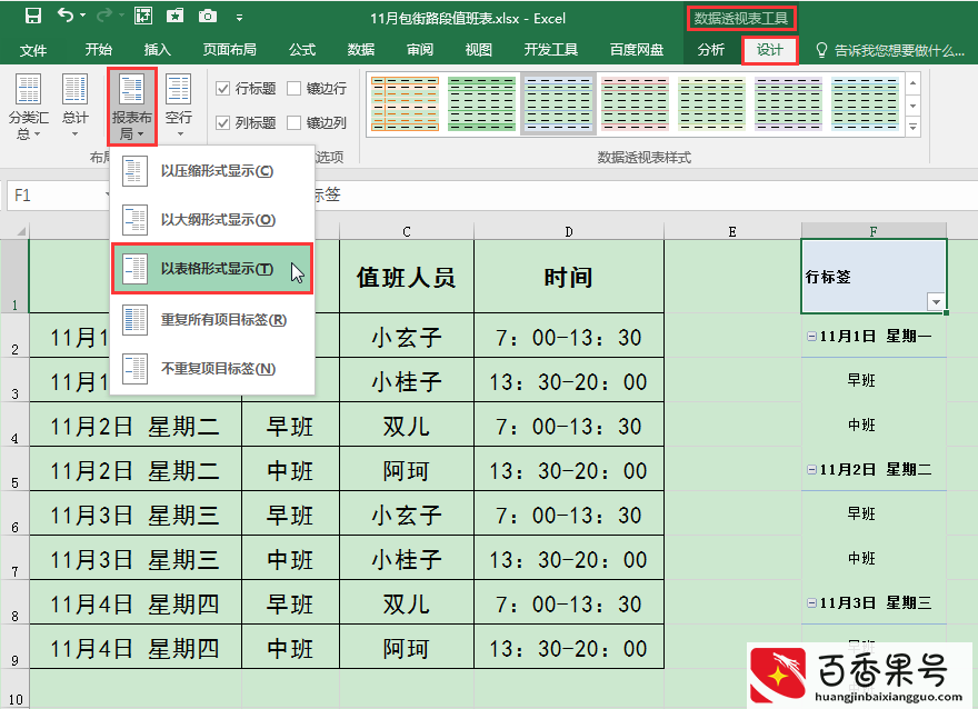 Excel办公技巧：如何批量合并相同内容的单元格？