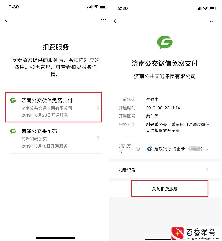 App提前自动续费怎么关闭？App自动续费关闭方法