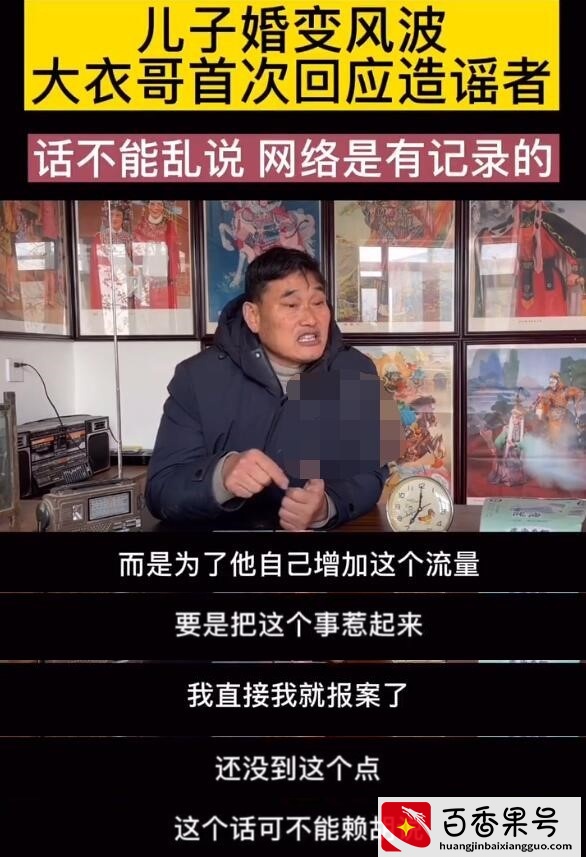 大衣哥首次回应儿子婚变：祝亚男幸福，心想事成，事业越来越好