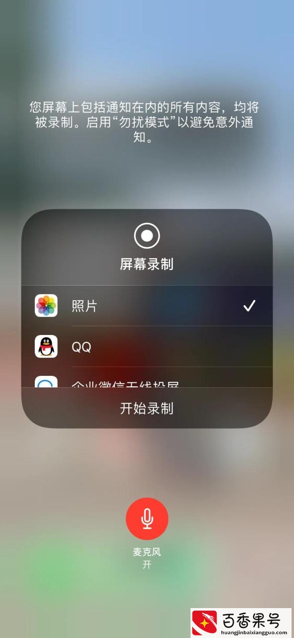 苹果手机录屏没声音怎么操作？