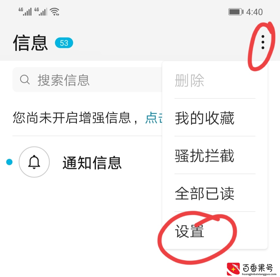 只需这样设置，一个骚扰D话也打不进来！并且要记住6个“一律”