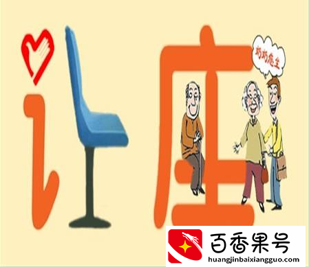 国内最“没素质”的城市，公交车上绝不让座给老人，原因令人唏嘘