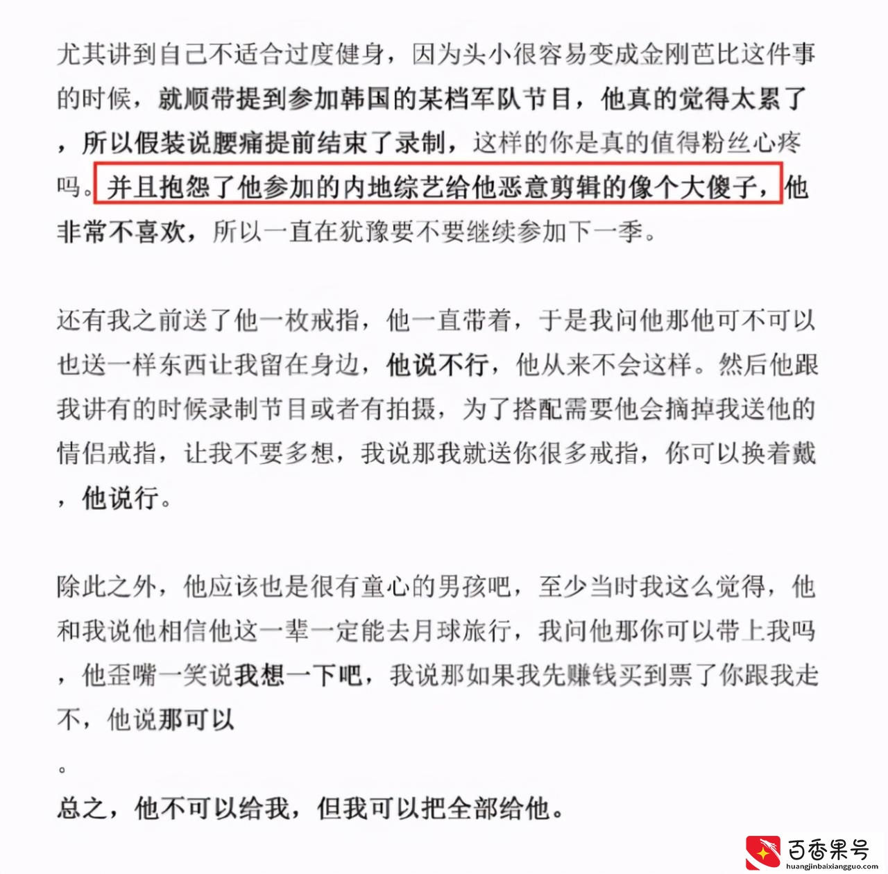 黄旭熙承认私生活混乱并道歉，私下吐槽跑男剪辑，老实人设崩塌