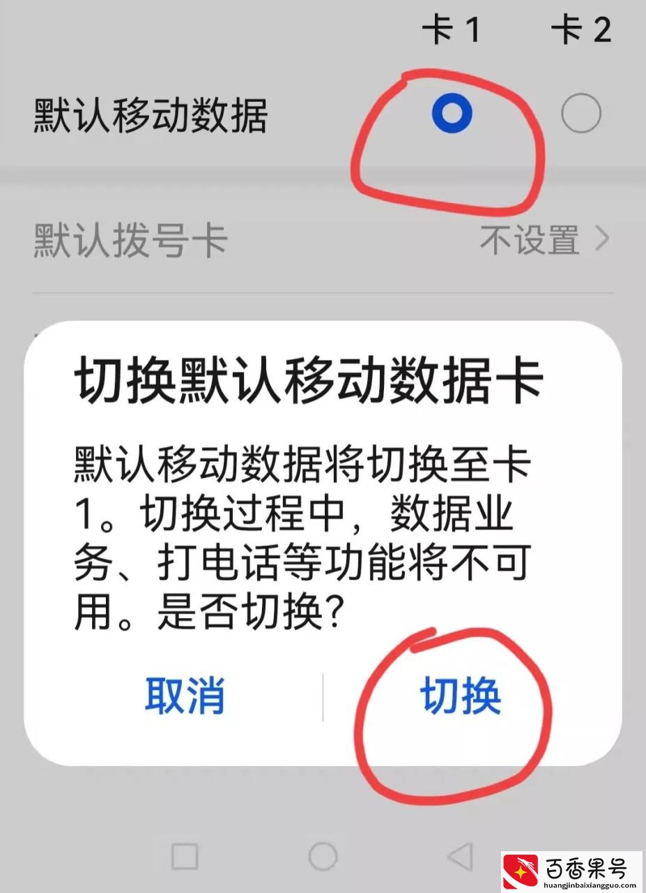 教老年人手机双卡双待怎么切换流量，方法简单，一看就会