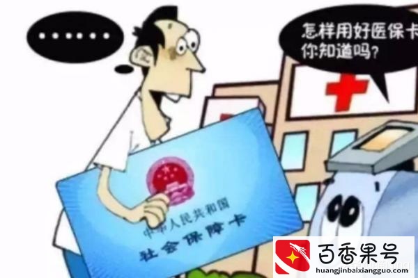 医保卡被冻结怎么恢复