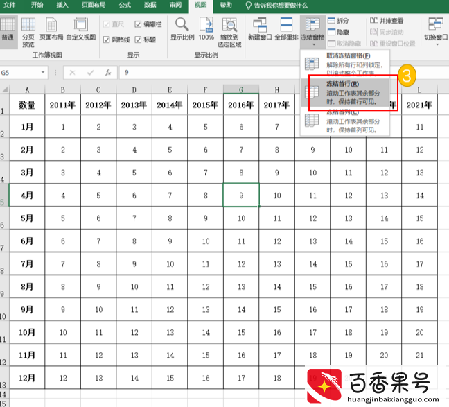 Excel中如何冻结窗格，查看数据