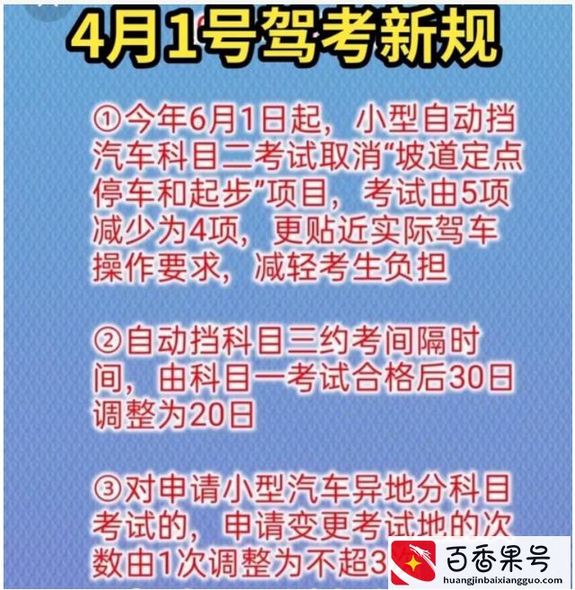 考驾照4月1日新规是真的吗