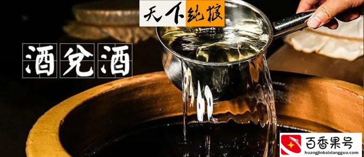 你知道白酒都掺了水吗？