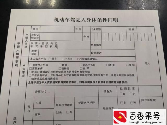 驾驶证换证体检，有哪些具体要求