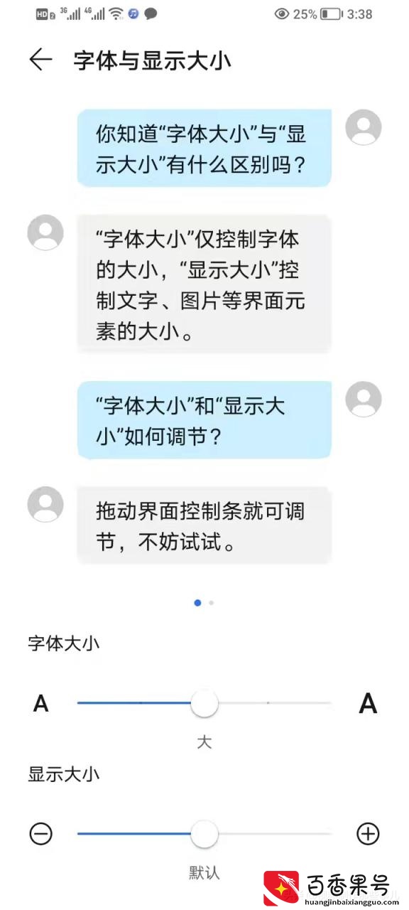 手机字体在哪里设置？教你如何调节手机字体大小