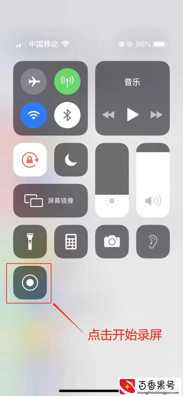 苹果手机怎么录屏？教你带声音录屏
