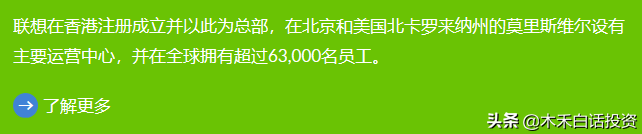 联想到底是中国的还是美国公司？