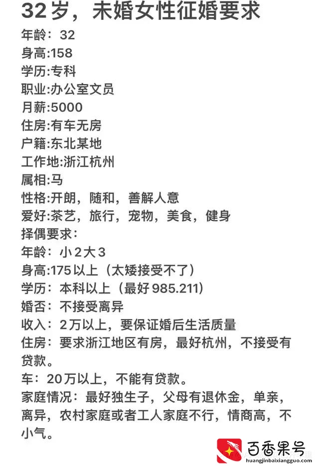 月薪6000身高165的男生已经成相亲链最底层，女生要求也太高了