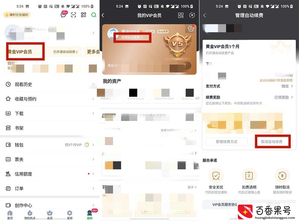 APP自动续费引网友愤慨 主流APP取消订阅的方法汇总