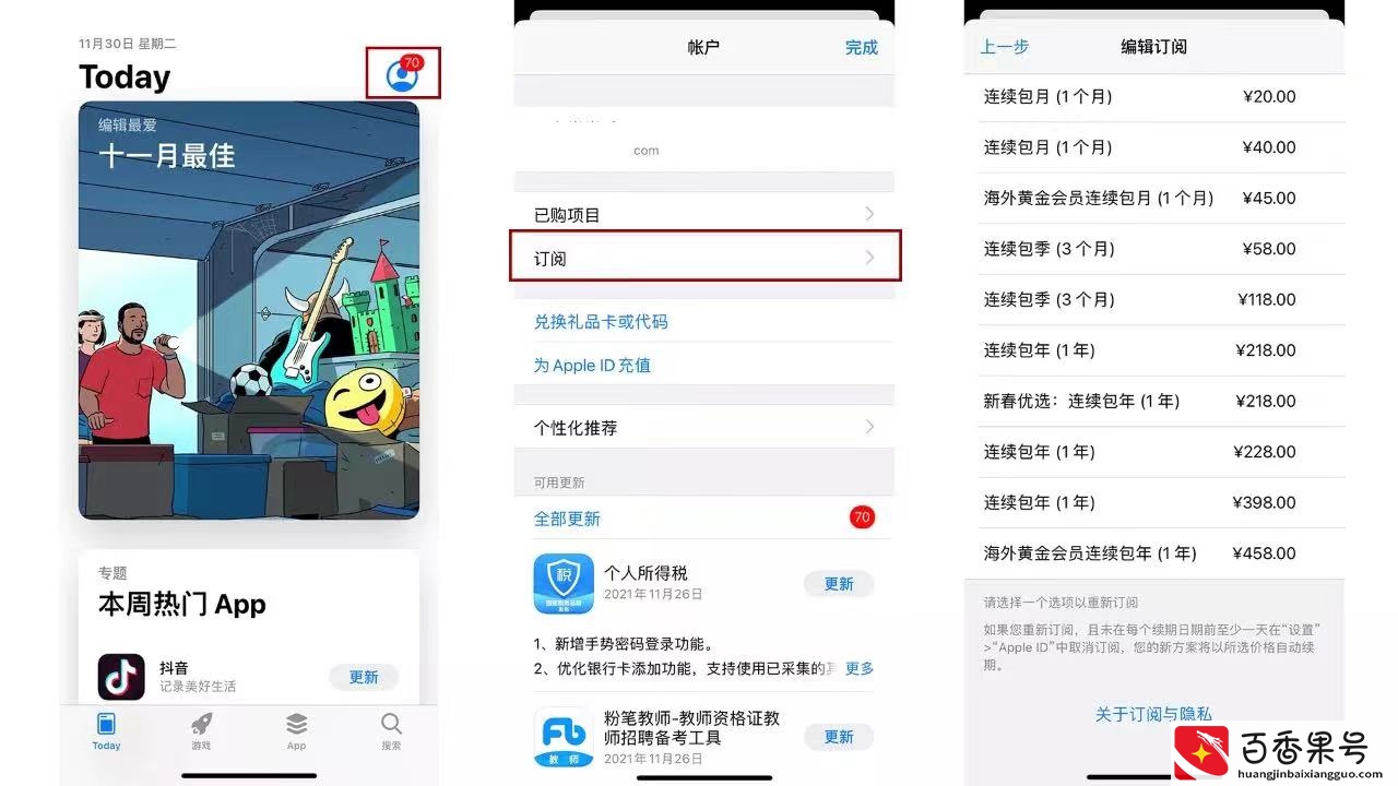 如何在iPhone或iPad上检查和取消订阅自动续费