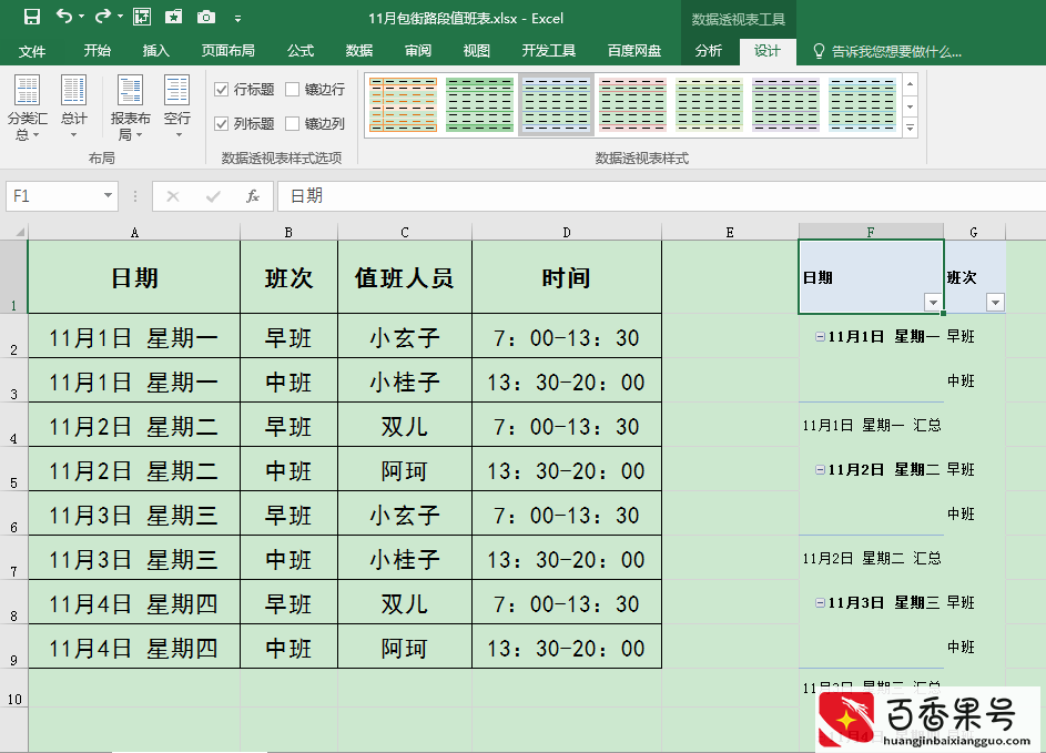 Excel办公技巧：如何批量合并相同内容的单元格？