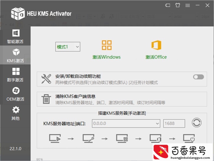 Windows激活神器 一键激活Windows和Office