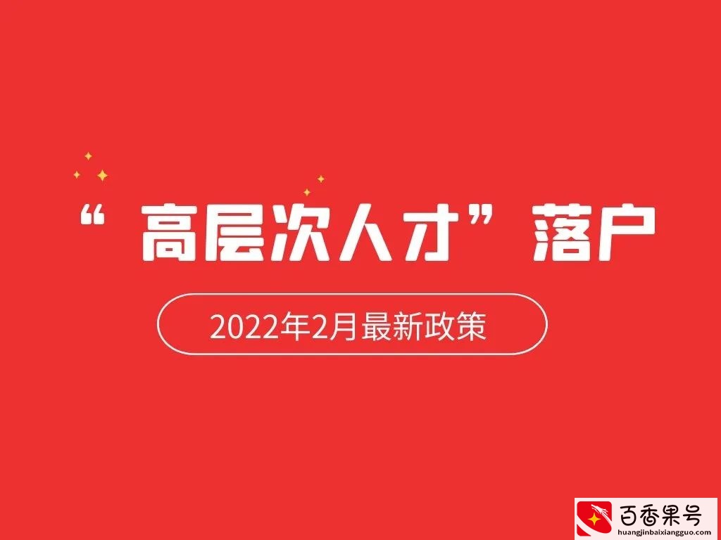 （2022年2月最新）外地人想在杭州落户，需要满足什么条件？