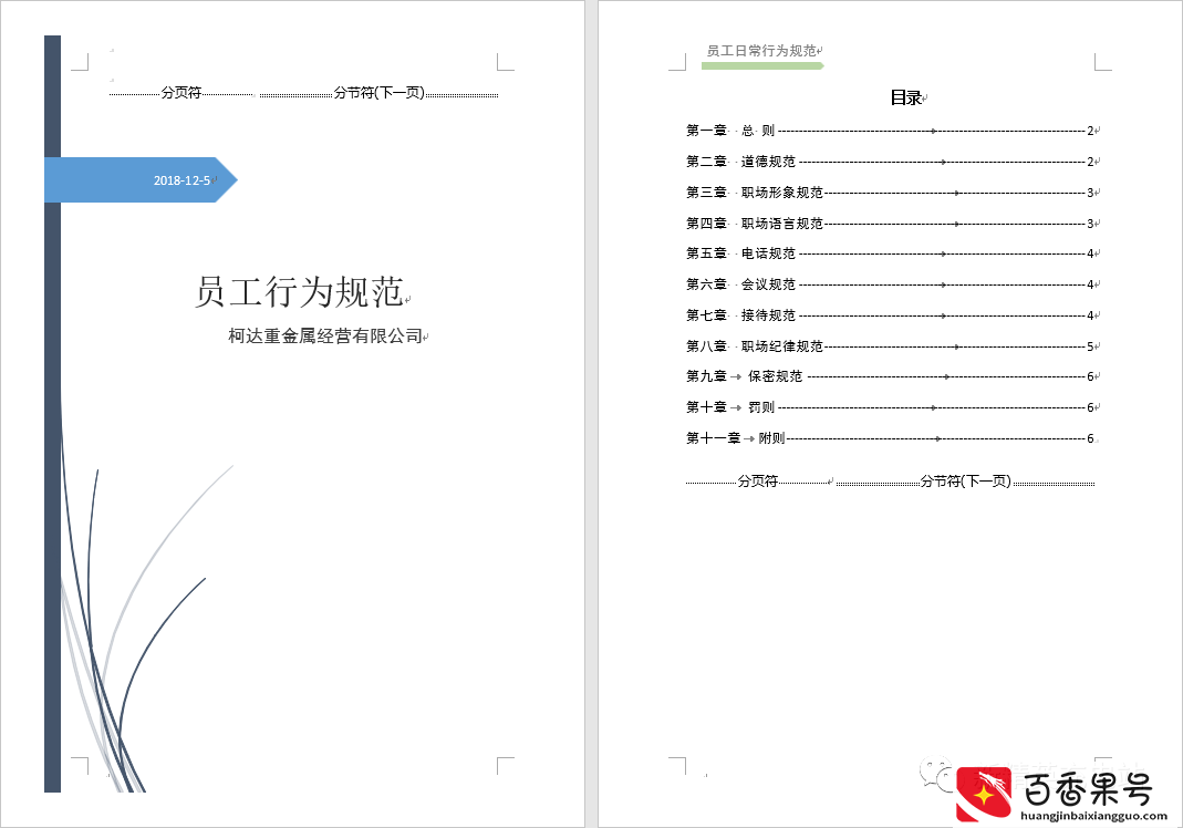 如何为Word文档的不同页面设置不同类型的页眉页脚？