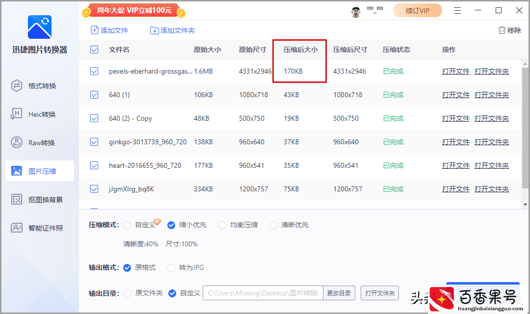 怎么把照片压缩到200K？这4个照片压缩方法，想压缩到多小就多小