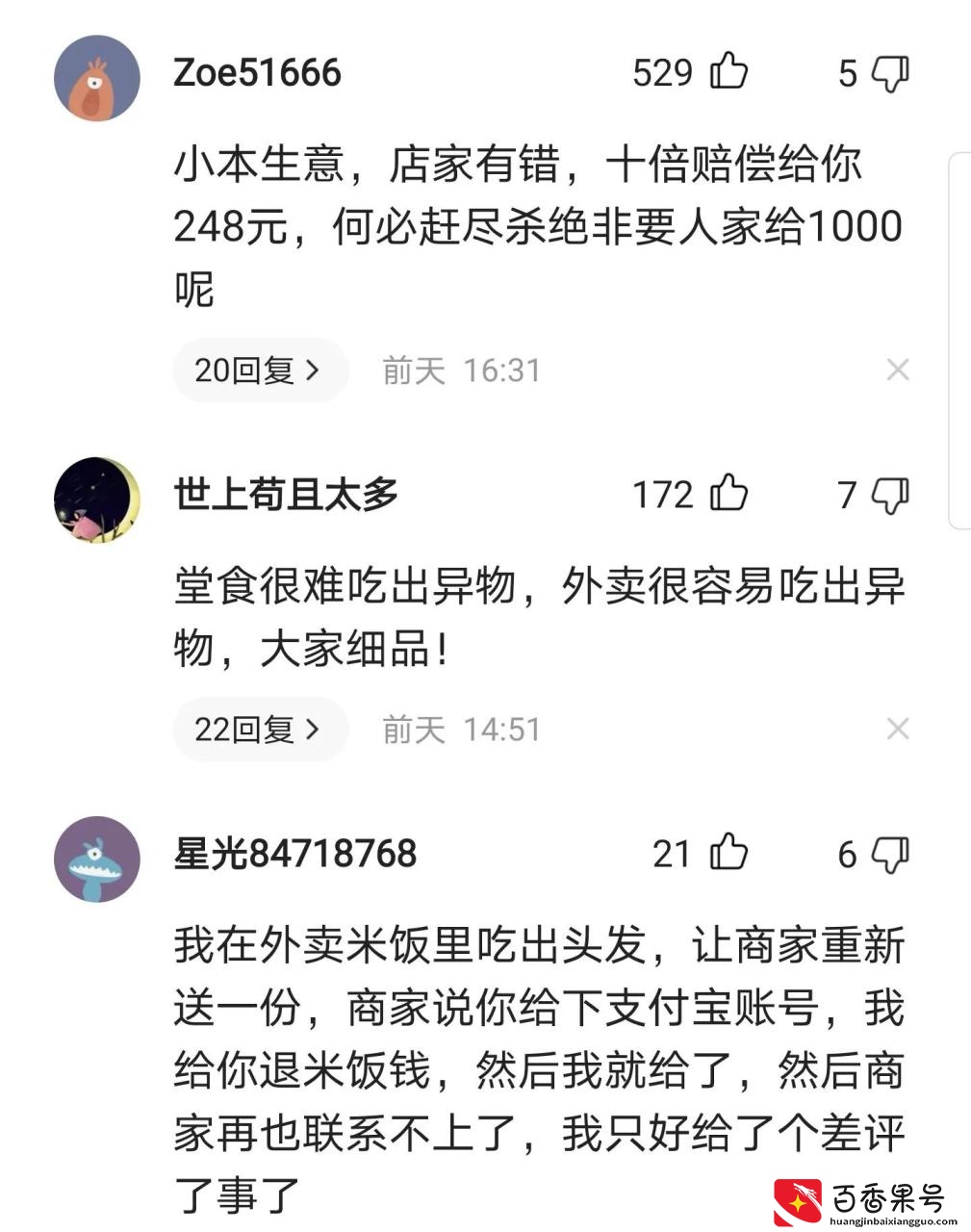 外卖吃出异物，可申请1000倍赔偿，你知道吗