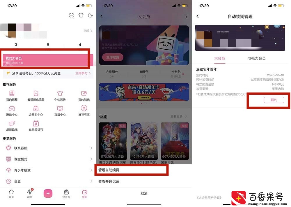 APP自动续费引网友愤慨 主流APP取消订阅的方法汇总