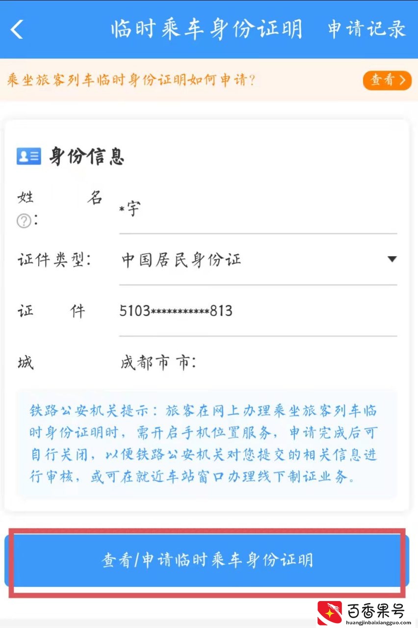 坐高铁忘带身份证也可以乘坐