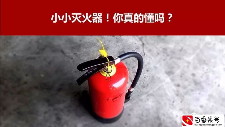 灭火器的有效期是几年？到底要不要年检？