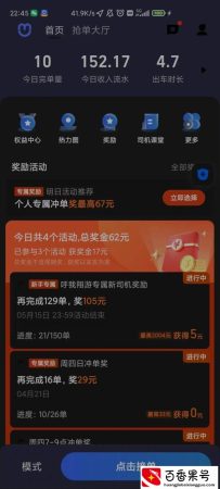 网约车的第五天，5个小时，4个平台，为大家一一解析