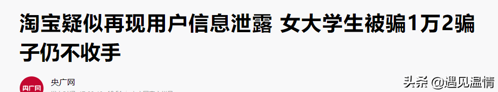 无知加入另类“薅羊毛群”，险些被骗，让人感到后怕