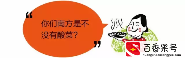 你瞅啥！在东北人眼里，黑、吉、辽以外全是南方！